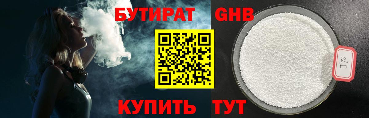 Бутират бутик  Вход с VPN  Бутират  Гай 