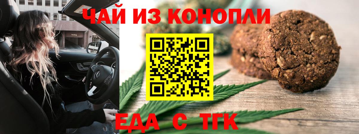 Еда ТГК конопля  Вход с VPN  Гай 