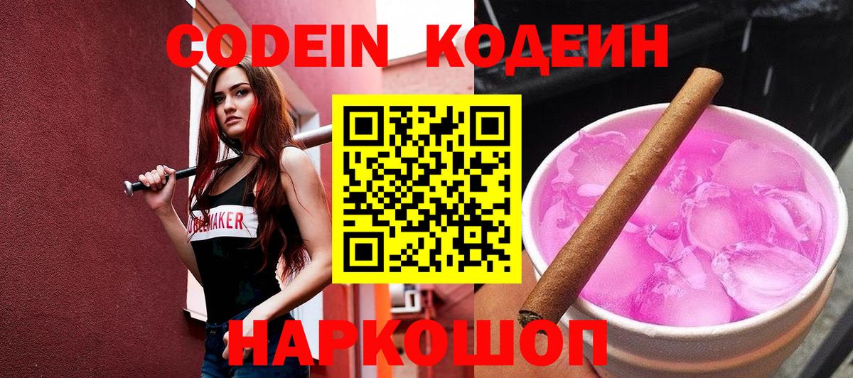 Кодеин напиток Lean (лин) Гай