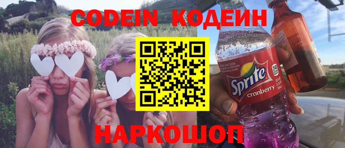 Гай  Кодеин Purple Drank  Вход с VPN 