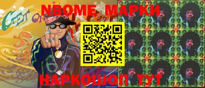 марки nbome Гай